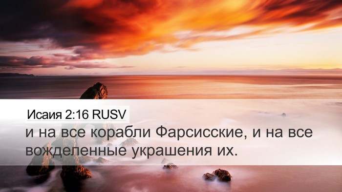 Исаия 2:16 RUSV Bible Verse Image