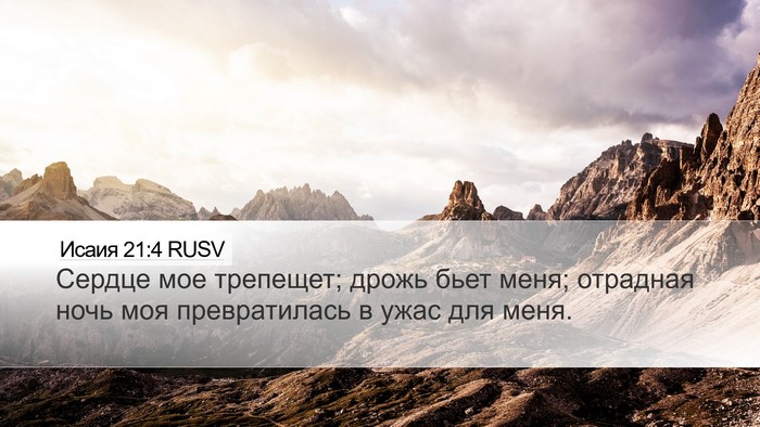 Исаия 21:4 RUSV Bible Verse Image
