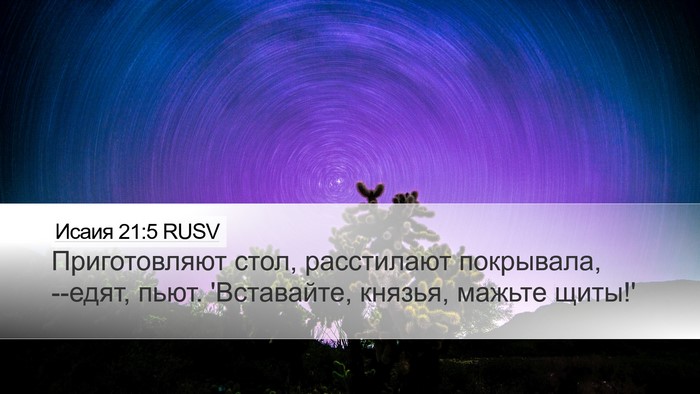 Исаия 21:5 RUSV Bible Verse Image