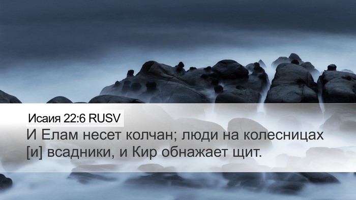 Исаия 22:6 RUSV Bible Verse Image