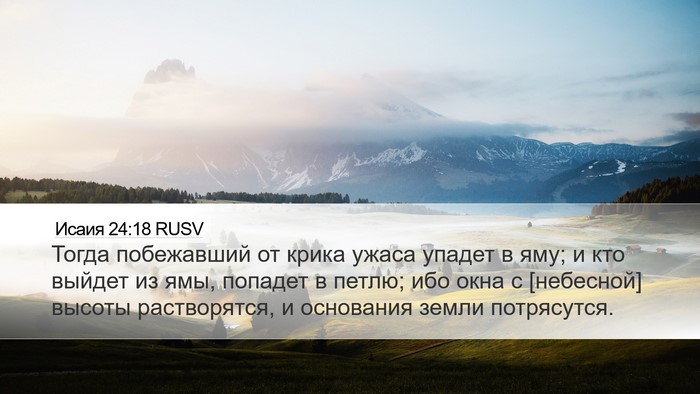 Исаия 24:18 RUSV Bible Verse Image
