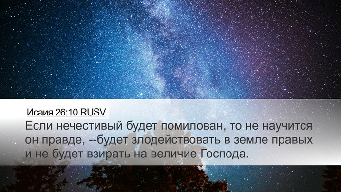 Исаия 26:10 RUSV Bible Verse Image