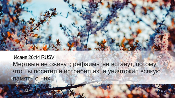 Исаия 26:14 RUSV Bible Verse Image
