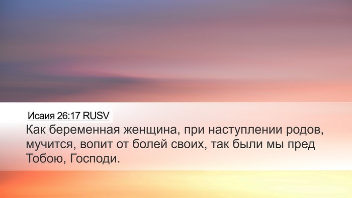 Исаия 26:17 RUSV Bible Verse Image