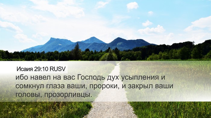 Исаия 29:10 RUSV Bible Verse Image