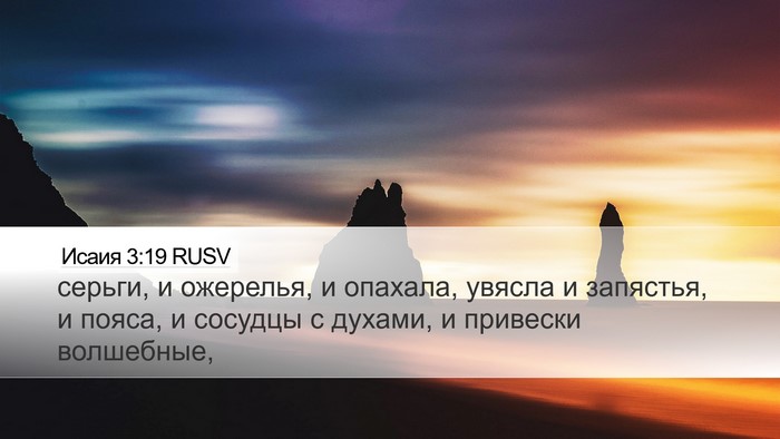 Исаия 3:19 RUSV Desktop Wallpaper - серьги, и ожерелья, и - Desktop Bible Verse Wallpaper