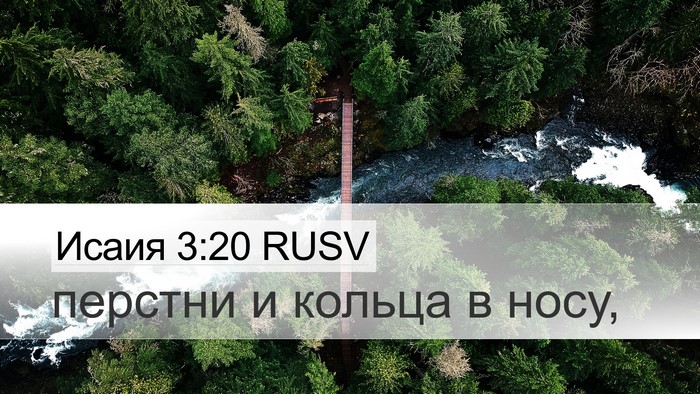 Исаия 3:20 RUSV Desktop Wallpaper - перстни и кольца в - Desktop Bible Verse Wallpaper