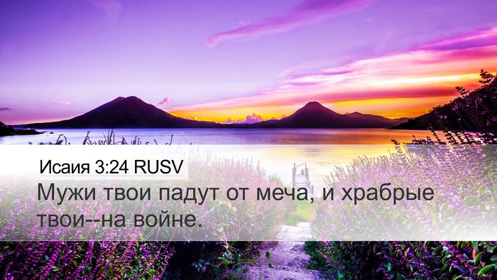 Исаия 3:24 RUSV Bible Verse Image