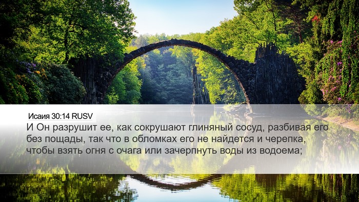 Исаия 30:14 RUSV Bible Verse Image