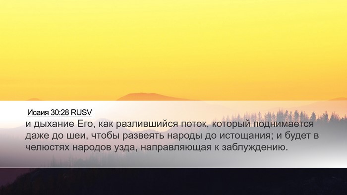 Исаия 30:28 RUSV Bible Verse Image