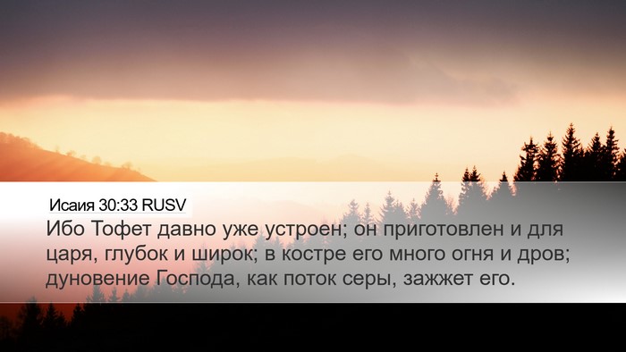 Исаия 30:33 RUSV Bible Verse Image
