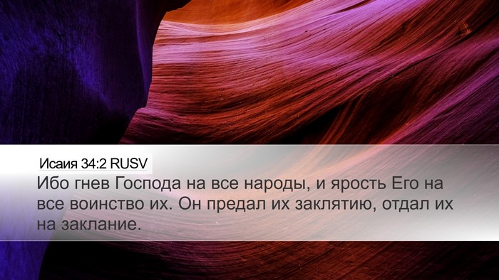 Исаия 34:2 RUSV Bible Verse Image
