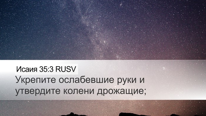 Исаия 35:3 RUSV Bible Verse Image