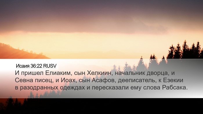 Исаия 36:22 RUSV Bible Verse Image