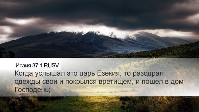 Исаия 37:1 RUSV Bible Verse Image