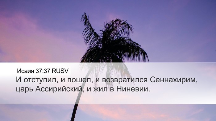 Исаия 37:37 RUSV Bible Verse Image