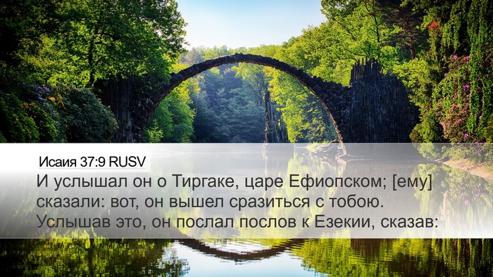 Исаия 37:9 RUSV Bible Verse Image