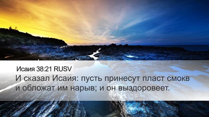 Исаия 38:21 RUSV Bible Verse Image