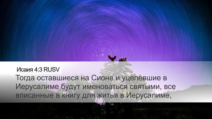 Исаия 4:3 RUSV Bible Verse Image