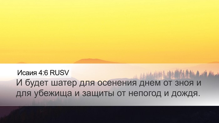 Исаия 4:6 RUSV Bible Verse Image