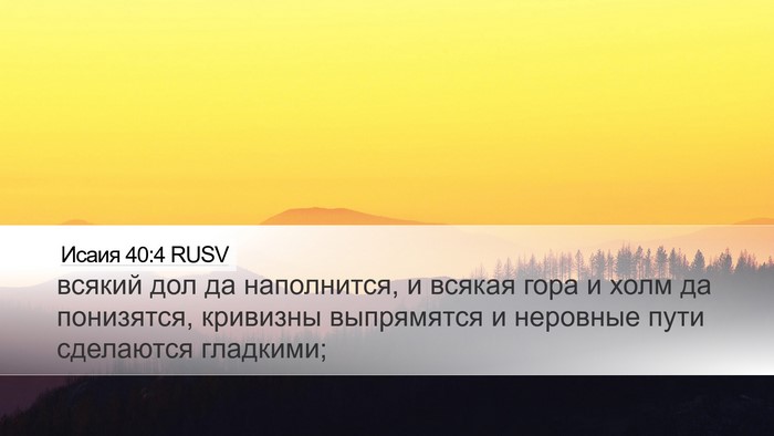Исаия 40:4 RUSV Bible Verse Image