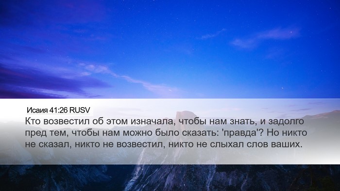 Исаия 41:26 RUSV Bible Verse Image
