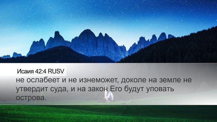 Исаия 42:4 RUSV Bible Verse Image