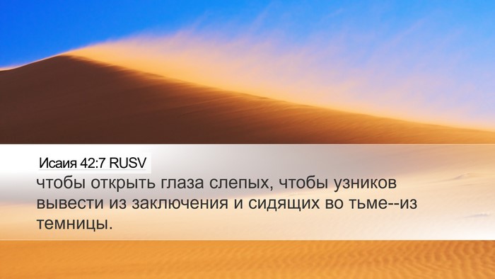 Исаия 42:7 RUSV Bible Verse Image
