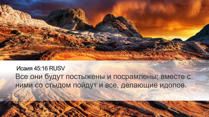 Исаия 45:16 RUSV Bible Verse Image