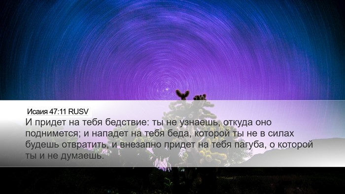 Исаия 47:11 RUSV Bible Verse Image