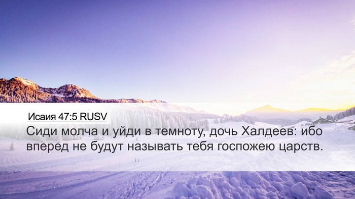 Исаия 47:5 RUSV Bible Verse Image