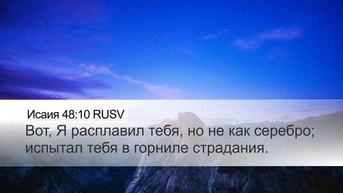 Исаия 48:10 RUSV Bible Verse Image