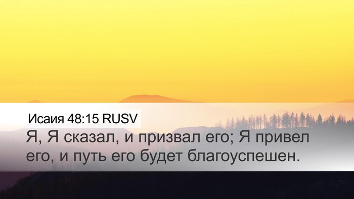 Исаия 48:15 RUSV Bible Verse Image