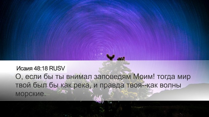 Исаия 48:18 RUSV Bible Verse Image
