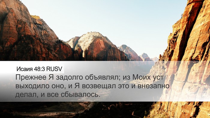 Исаия 48:3 RUSV Bible Verse Image