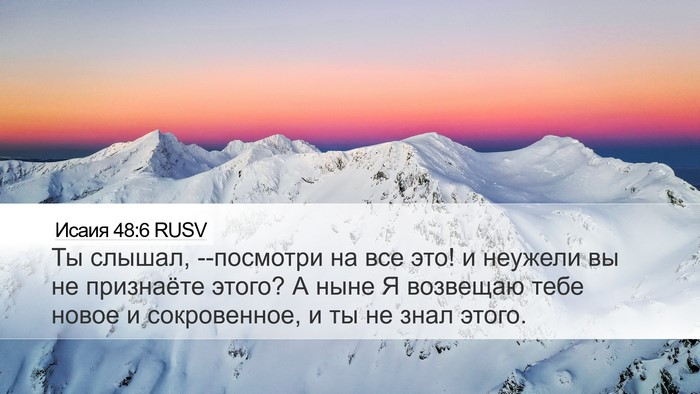 Исаия 48:6 RUSV Bible Verse Image