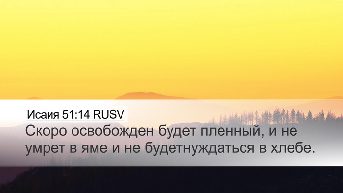 Исаия 51:14 RUSV Bible Verse Image