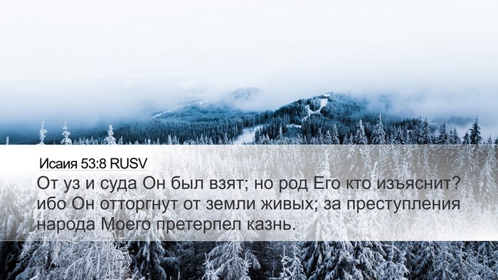 Исаия 53:8 RUSV Bible Verse Image