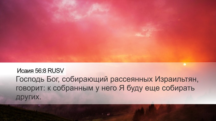 Исаия 56:8 RUSV Bible Verse Image