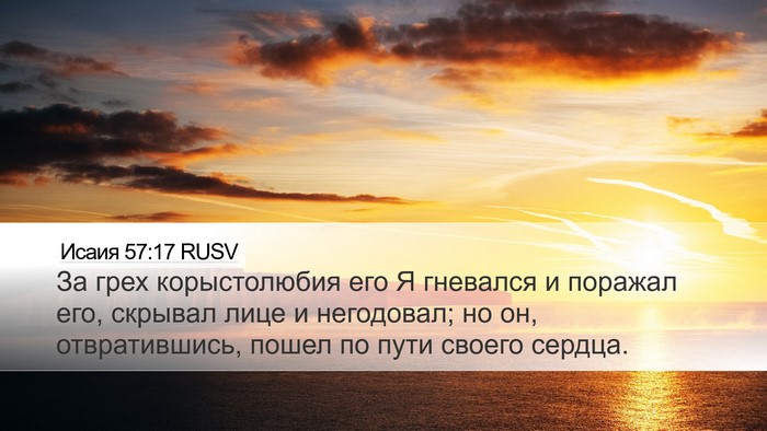 Исаия 57:17 RUSV Bible Verse Image