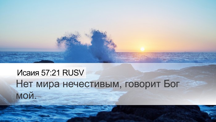 Исаия 57:21 RUSV Bible Verse Image
