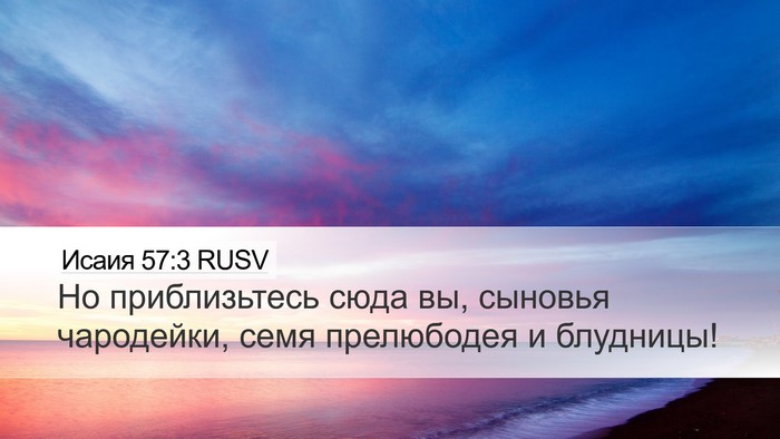 Исаия 57:3 RUSV Bible Verse Image