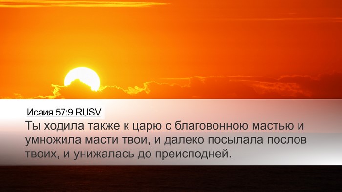 Исаия 57:9 RUSV Bible Verse Image