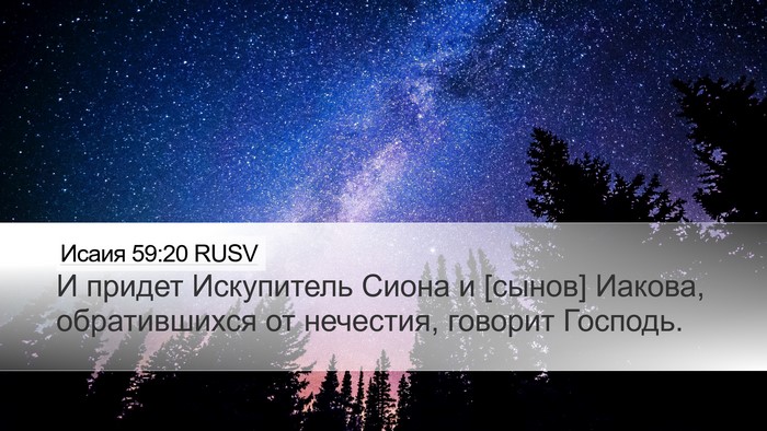 Исаия 59:20 RUSV Bible Verse Image