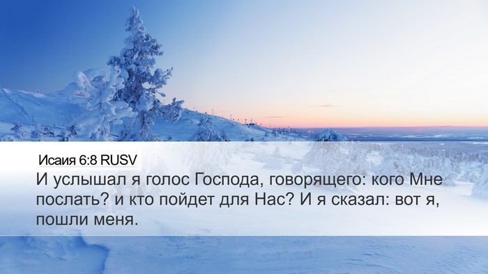 Исаия 6:8 RUSV Bible Verse Image