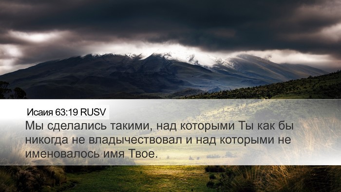 Исаия 63:19 RUSV Bible Verse Image