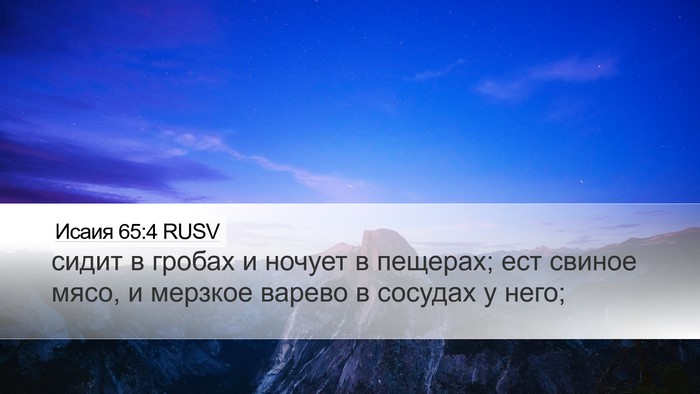 Исаия 65:4 RUSV Bible Verse Image