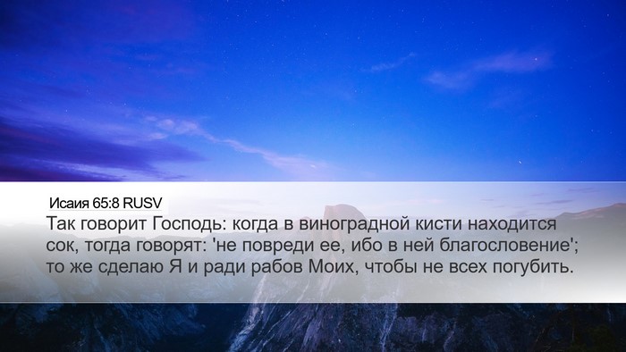 Исаия 65:8 RUSV Bible Verse Image