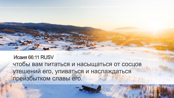Исаия 66:11 RUSV Bible Verse Image