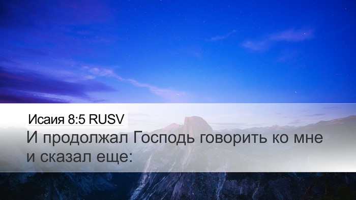 Исаия 8:5 RUSV Bible Verse Image